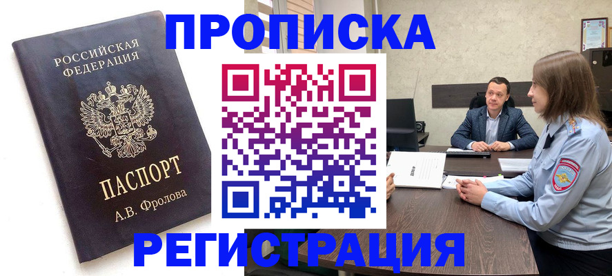 временная регистрация адрес в Бодайбо